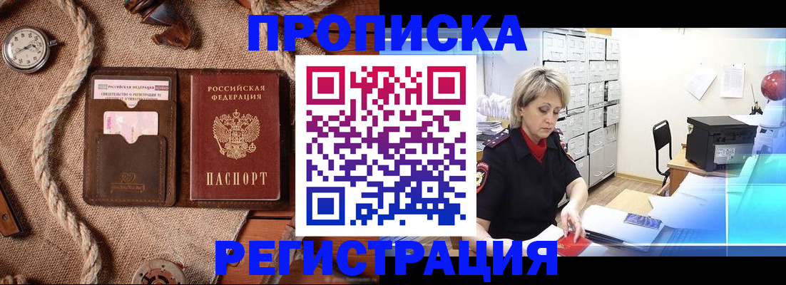 прописка регистрация в Краснодаре